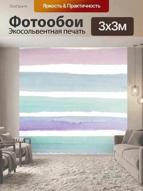 Фотообои Акварель
