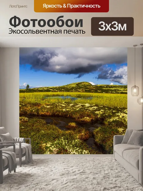 Фотообои Пейзаж