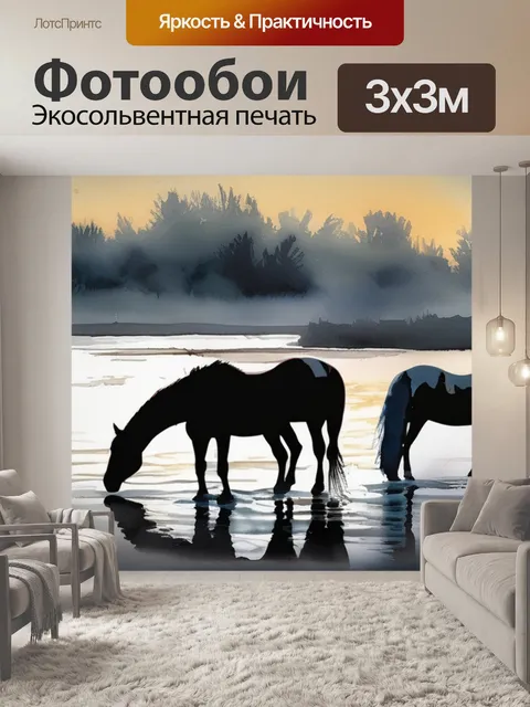 Фотообои лошади на водопое