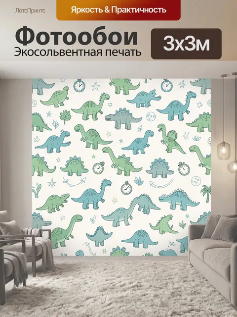 Фотообои Милые динозавры в звездном небе