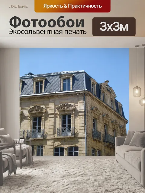 Фотообои Архитектура