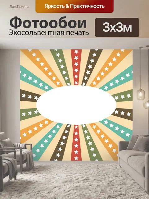 Фотообои Ретро Винтаж Санберст Приглашение