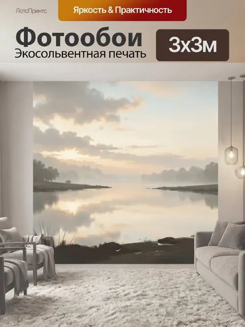 Фотообои Туманный рассвет над рекой