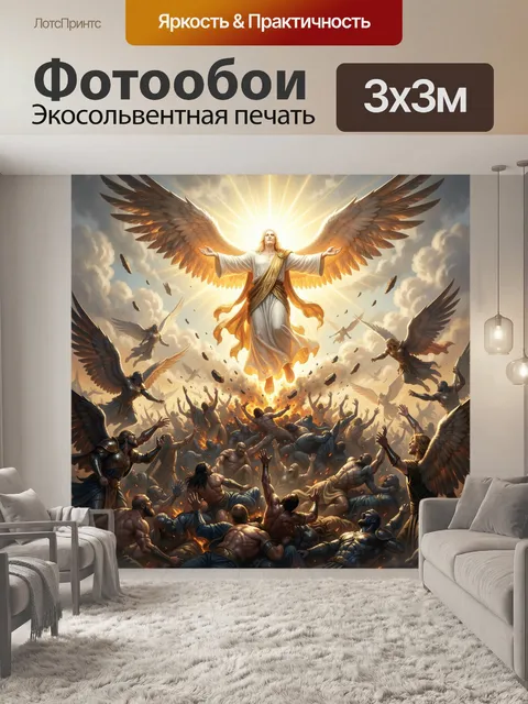 Фотообои Ангел света над битвой