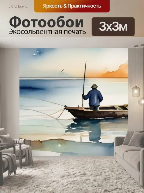 Фотообои рыбак у моря