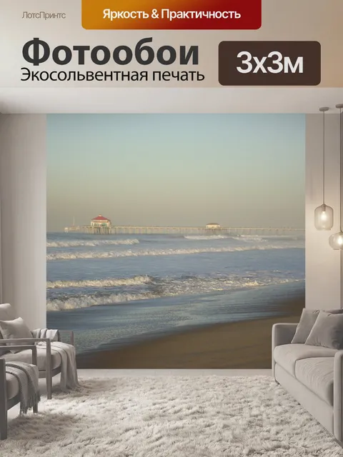 Фотообои Прибрежный
