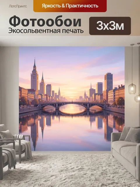 Фотообои Городской канал на рассвете