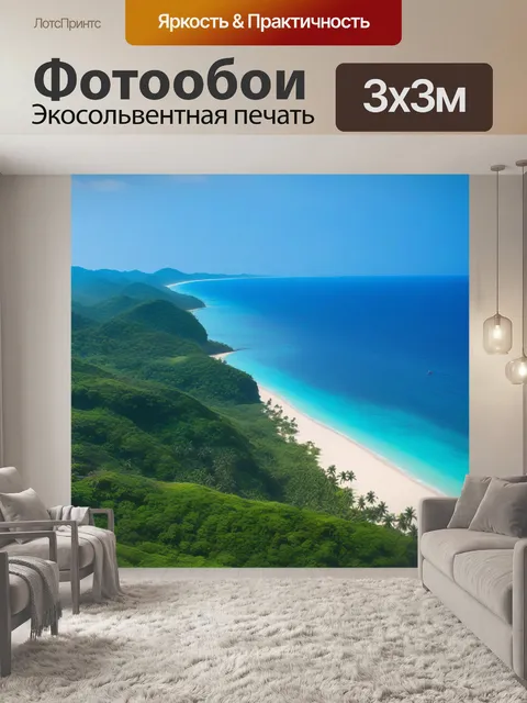 Фотообои панорама тропического пляжа с горы
