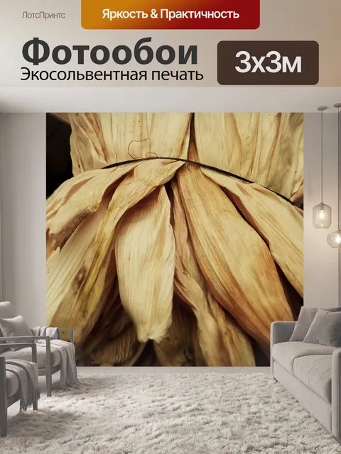Фотообои Листья тамале