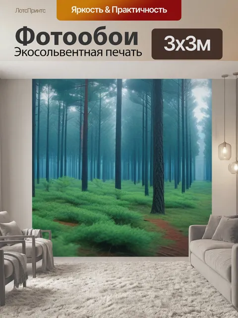 Фотообои влажный воздух в сосновом лесу
