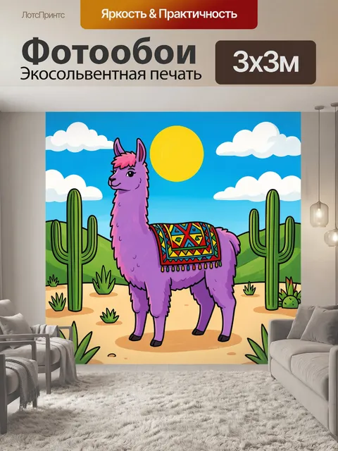 Фотообои Лама в пустынном пейзаже