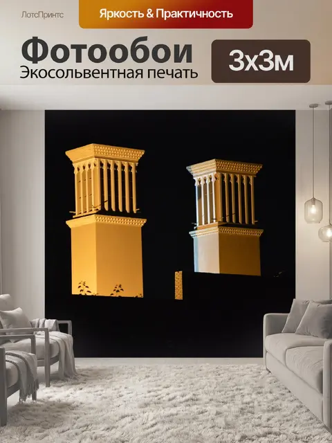 Фотообои Архитектура