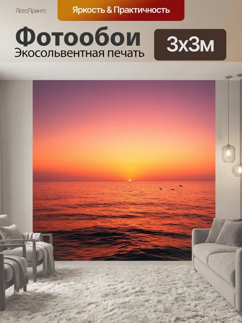 Фотообои оранжевый цвет: спокойный закат над бескрайним океаном