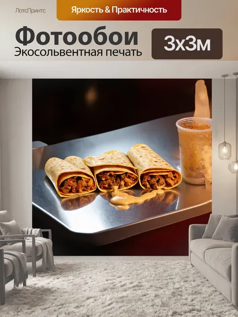 Фотообои минимализм, плоский дизайн, без теней, изящный фуд-корт с шаурмой, завернутой в золотистый лаваш, и…