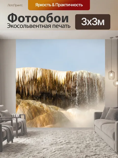 Фотообои Йеллоустон