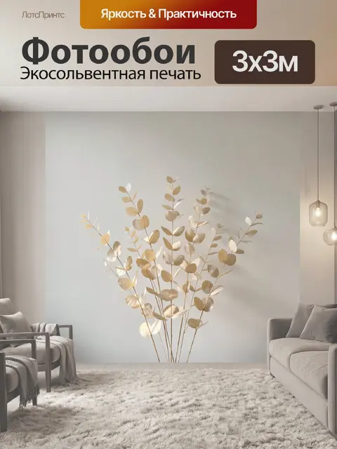 Фотообои Сухоцветы в бежево-золотых тонах