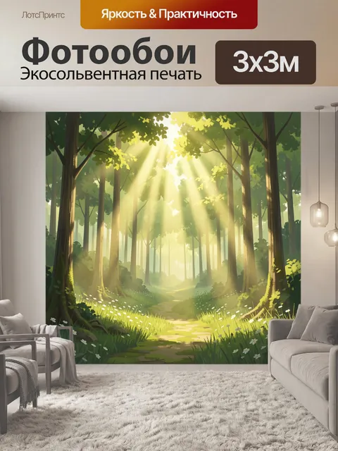 Фотообои Солнечный лесной путь