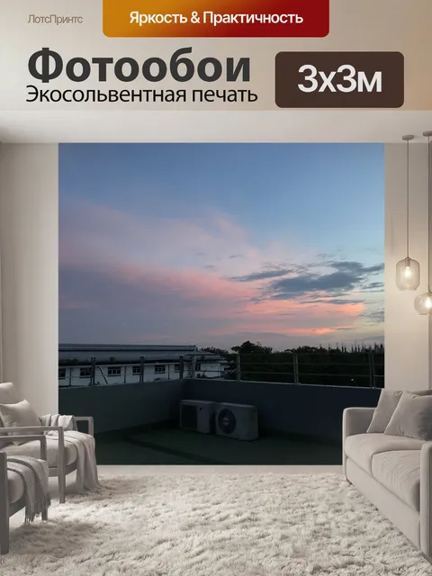 Фотообои Вечер