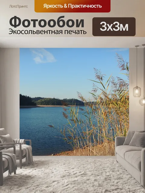 Фотообои Озеро