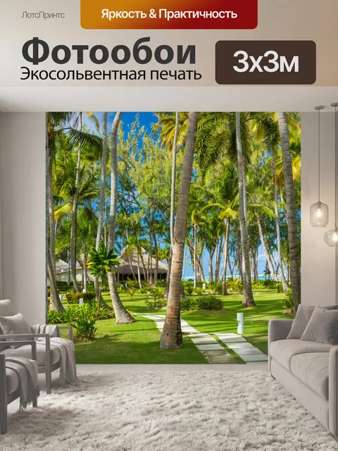 Фотообои Тропические деревья пальмы