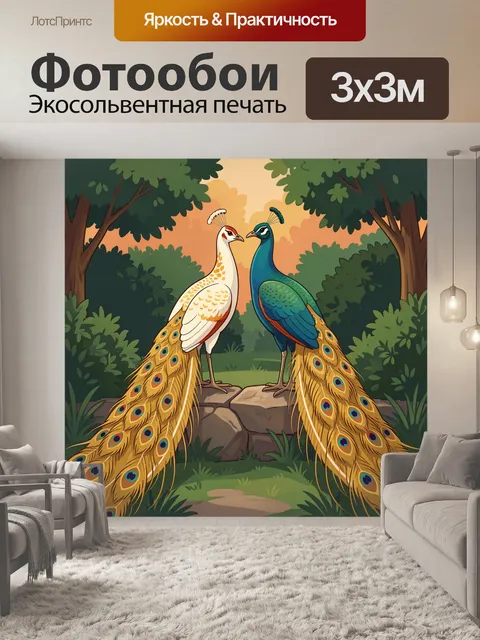 Фотообои Два павлина в лесу