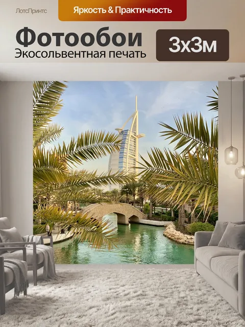 Фотообои Пальмы