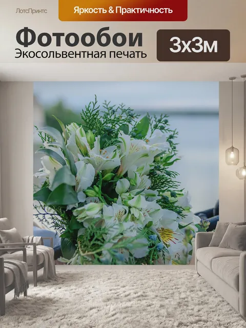 Фотообои Цветы