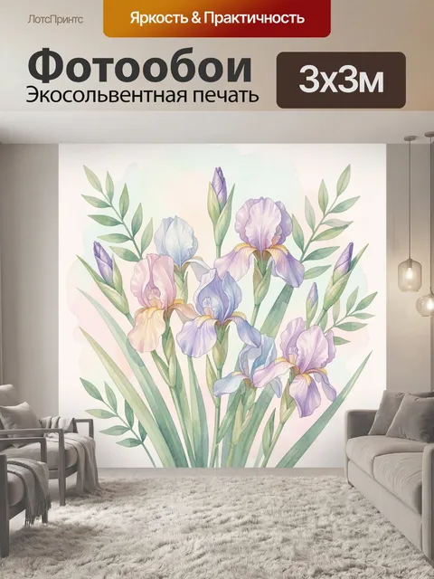 Фотообои Ирисы и нежная ботаника акварель