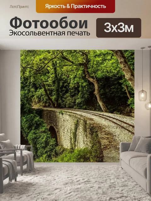 Фотообои Рельсы