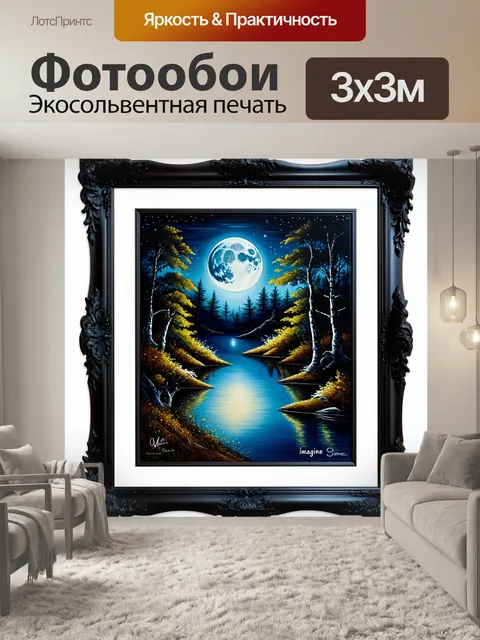 Фотообои представьте себе загадочную ночную сцену с полным луной, отражающимся в тихом озере среди леса