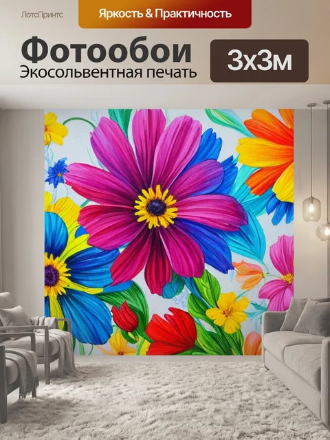 Фотообои с цветами