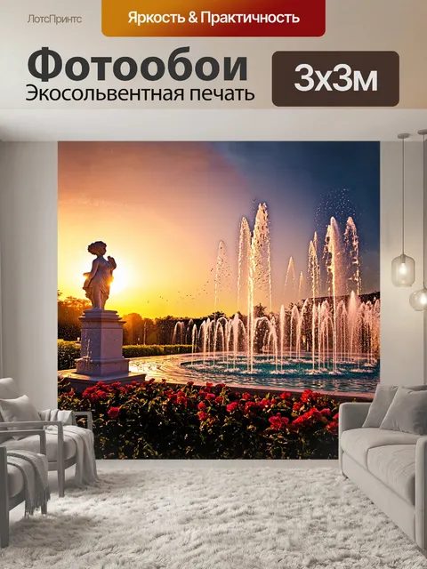 Фотообои на фоне яркого заката взмывают в небесах струи капель