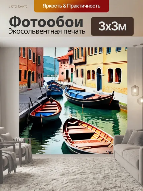 Фотообои деревня лодка