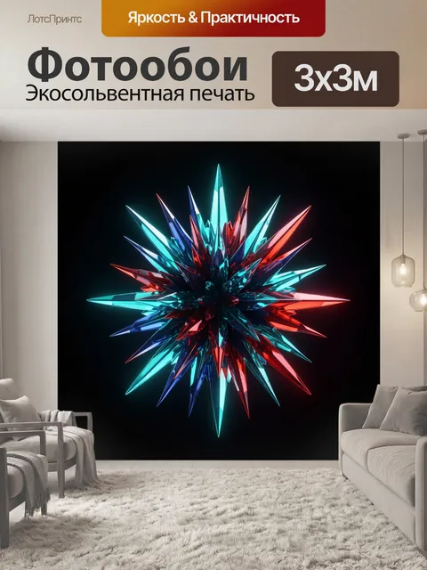 Фотообои Абстрактная неоновая кристаллическая звезда