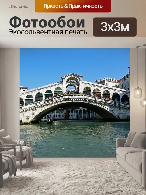 Фотообои Мост риальто