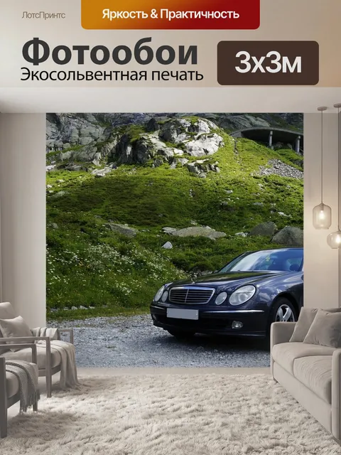 Фотообои Автомобиль