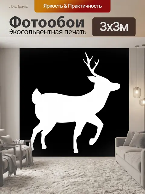 Фотообои белые олени