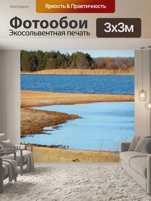 Фотообои Голубая вода Аннотация