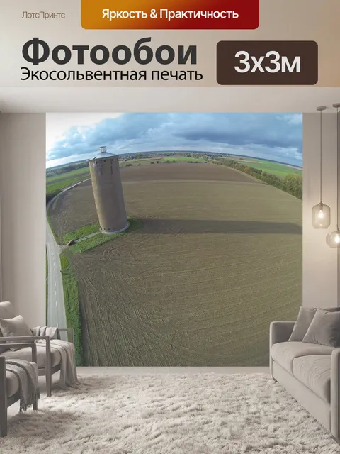 Фотообои Пейзаж
