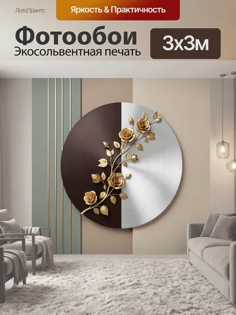 Фотообои Золотые розы на круглом панно