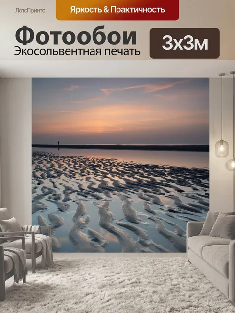 Фотообои Закат