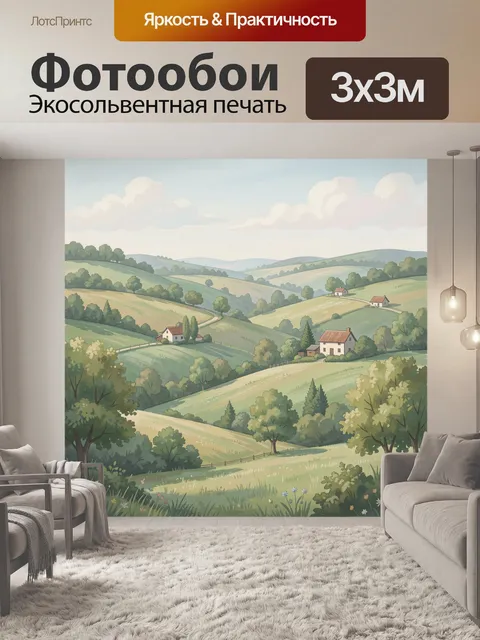 Фотообои Пасторальный сельский пейзаж