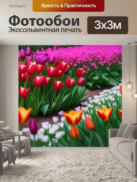 Фотообои тюльпаны среди весенних цветов в городе