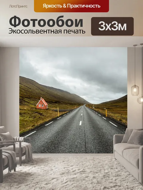 Фотообои Асфальт