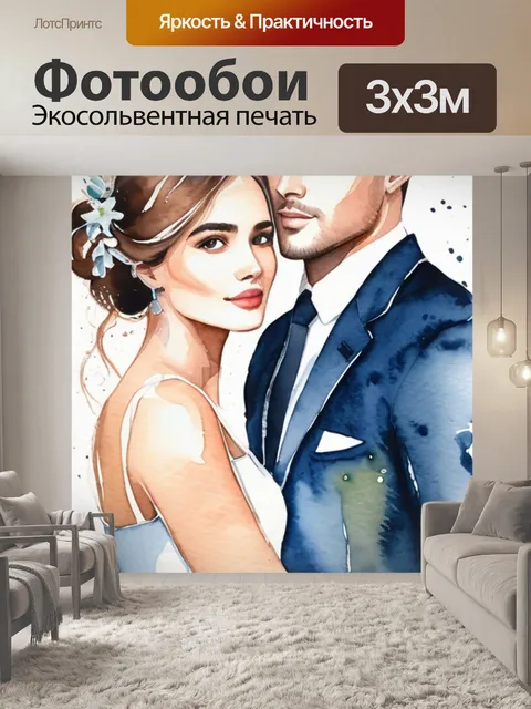 Фотообои пара абстракция