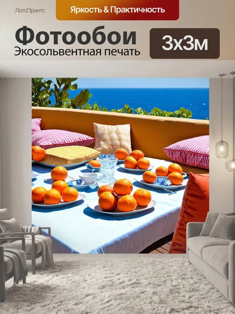 Фотообои с террасой, украшенной яркими подушками и блюдцами для мандаринов, в жаркий летний день, с видом на море