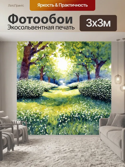 Фотообои цветущие ландыши покрывают поляну, нежно рассыпаясь в округлой форме, окруженной яркими кустами и деревьями