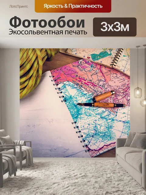 Фотообои путешествия фон