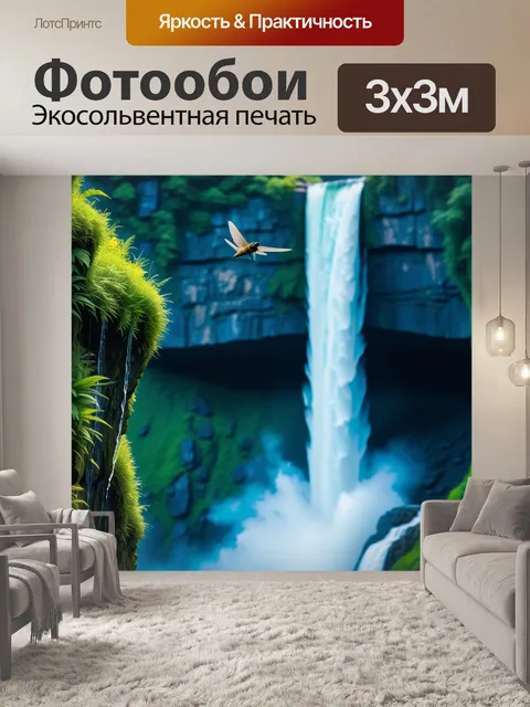 Фотообои мотылёк, летящий мимо водопада