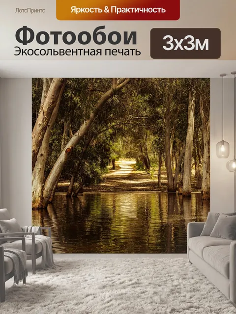 Фотообои Озеро